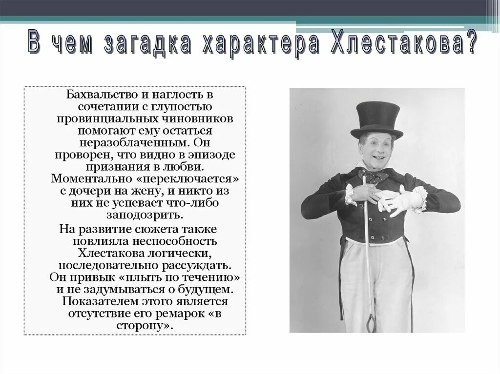 Сочинение хлестаков 8 класс кратко. Характеристика хлестакова из ревизора 8. иван александрович хлестаков таблица. иван александрович хлестаков должность. описание и характеристика хлестакова из ревизора.