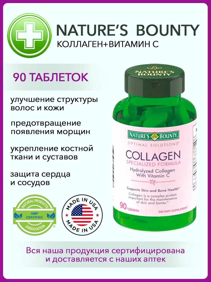 Коллаген bounty. Коллаген bounty. Нэйчес баунти коллаген гидролизованный с витамином с таб 90. Natures bounty гидролизованный коллаген. Natures bounty collagen specialized formula.