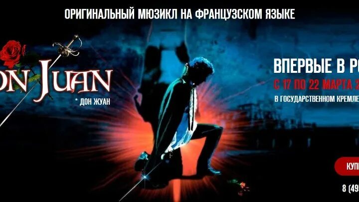 Дон жуан москва. Дон Жуан 2021 мюзикл. Мюзикл Дон Жуан канадский. Мюзикл Дон Жуан на французском.