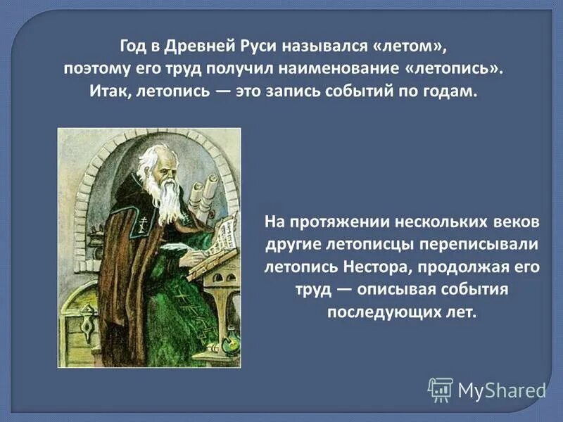 Повесть современных лет. Древние русские летописи. Древнерусская литература летопись. В летописи описывались события. Древние рукописные книги.