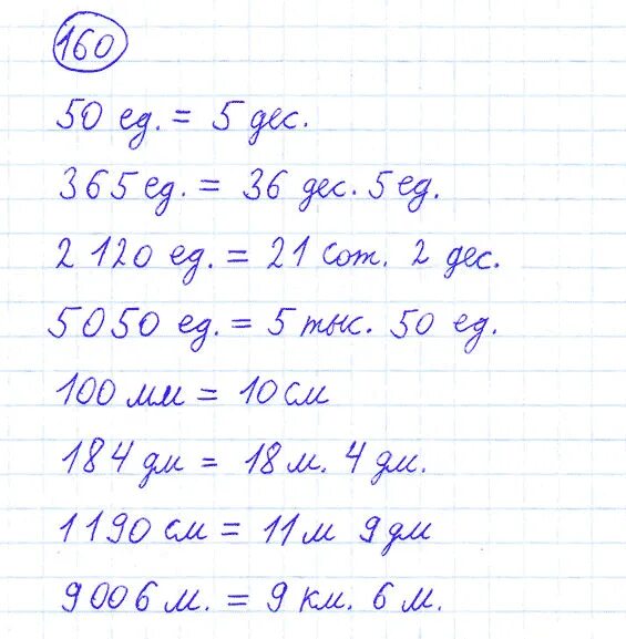 Математика номер 1 160