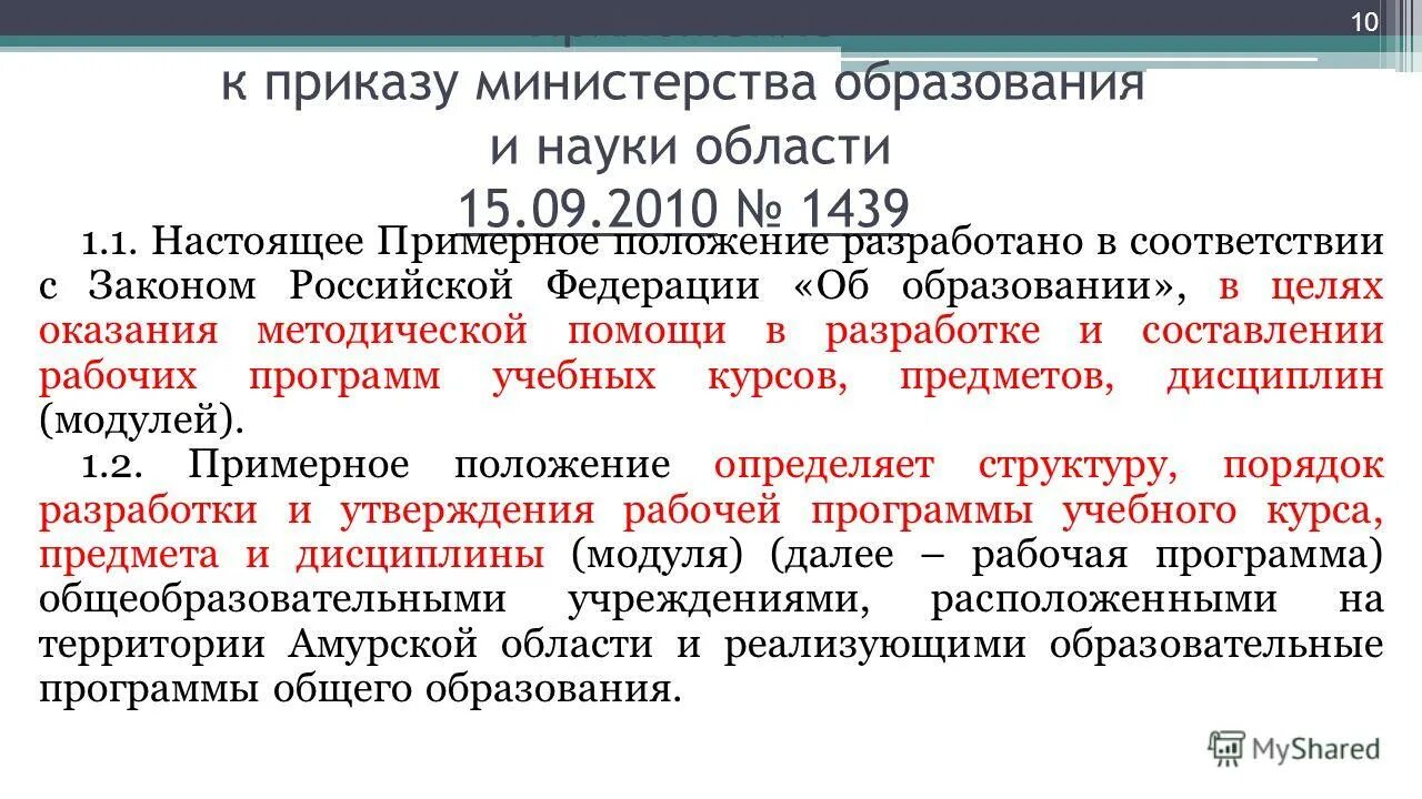 Классы компенсирующего обучения. Кооптация примеры. 995 примерное положение. Информация об организации образовательного процесса. 995 примерное положение.