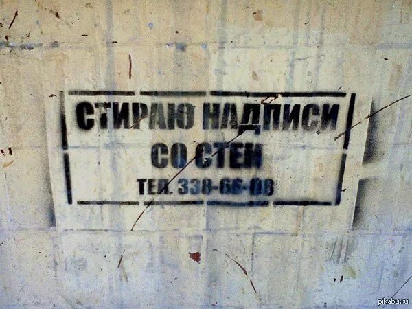 Стираю надписи со стен. Стираемая надпись. Стерлась надпись allure. Ластик стирает. Надписи на стене сирия.