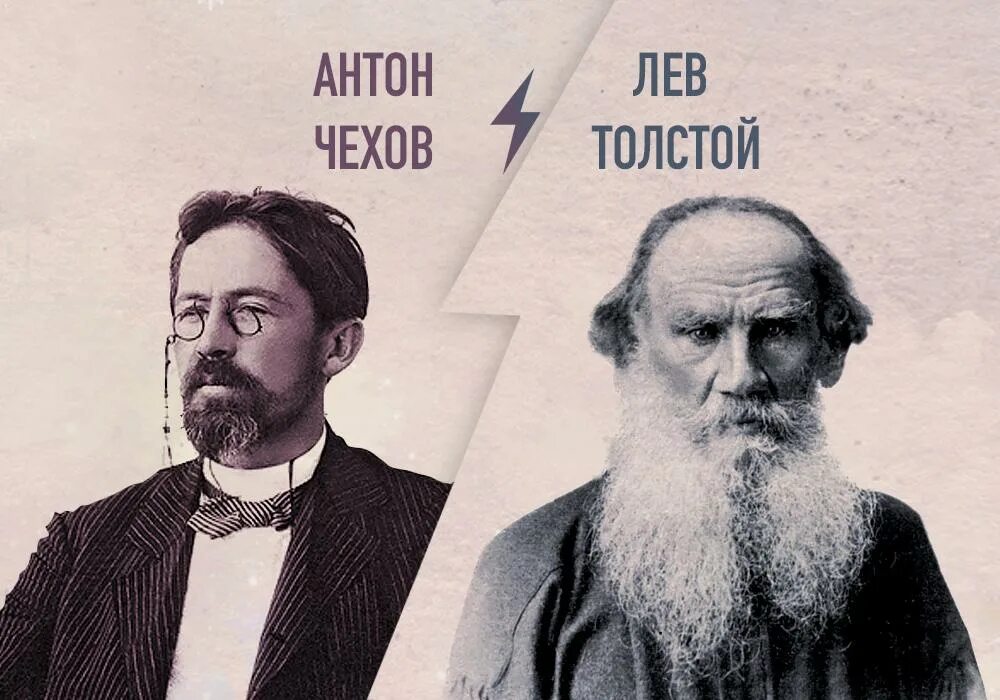 Чехов и толстой. Лев толстой и Чехов отношения. Чехов с толстым. Фото Чехова и Толстого.