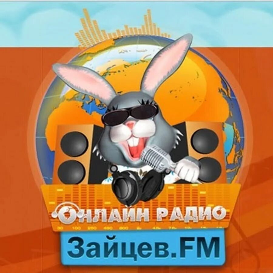 Зайцев.fm. Радио Зайцев. Zaycev ФМ. Зайцев нет радио.