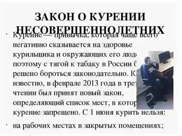 Курение несовершеннолетних статья