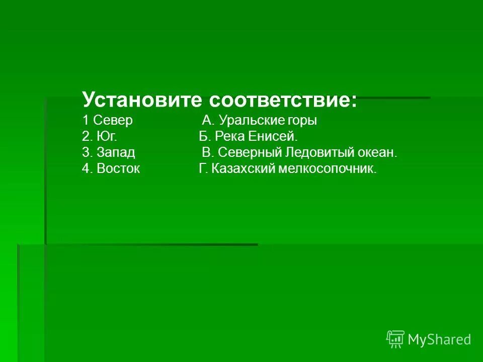 Тест по теме западная сибирь