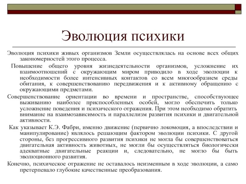 Леонтьев уровни развития психики. Эволюция психики. Эволюция психики таблица. Стадии развития психики человека. Эволюция психики по Леонтьеву.