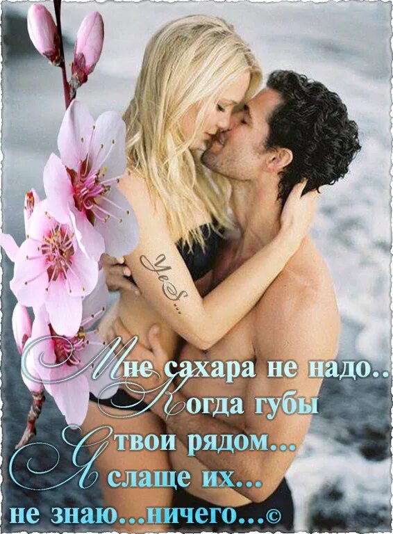 Целую твои губы любимая. Сладкому мужчине. твои губы самые сладкие на свете. целовать твои губы. твои поцелуи самые сладкие.