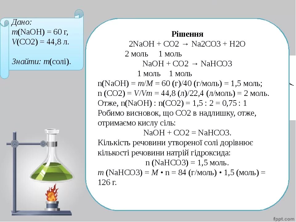 Nahco3 mg oh 2. NAOH+co2. Nahco3 NAOH. Как из NAOH получить h2. Получить NAOH В домашних условиях.