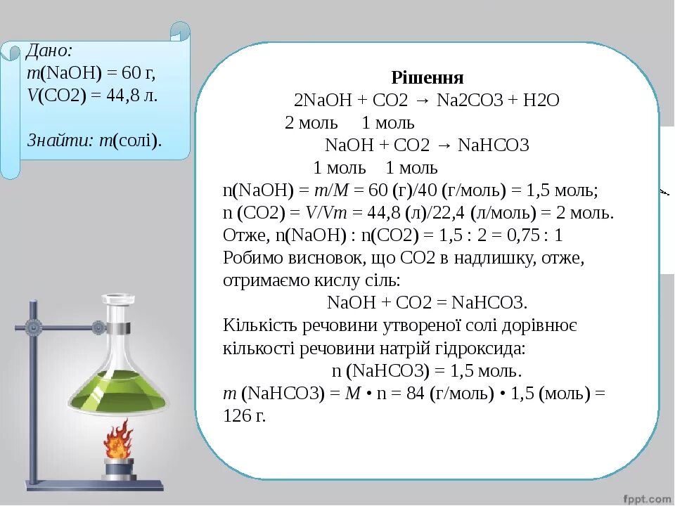 Sio2 nahco3. NAOH+co2. Nahco3 NAOH. Как из NAOH получить h2. Получить NAOH В домашних условиях.