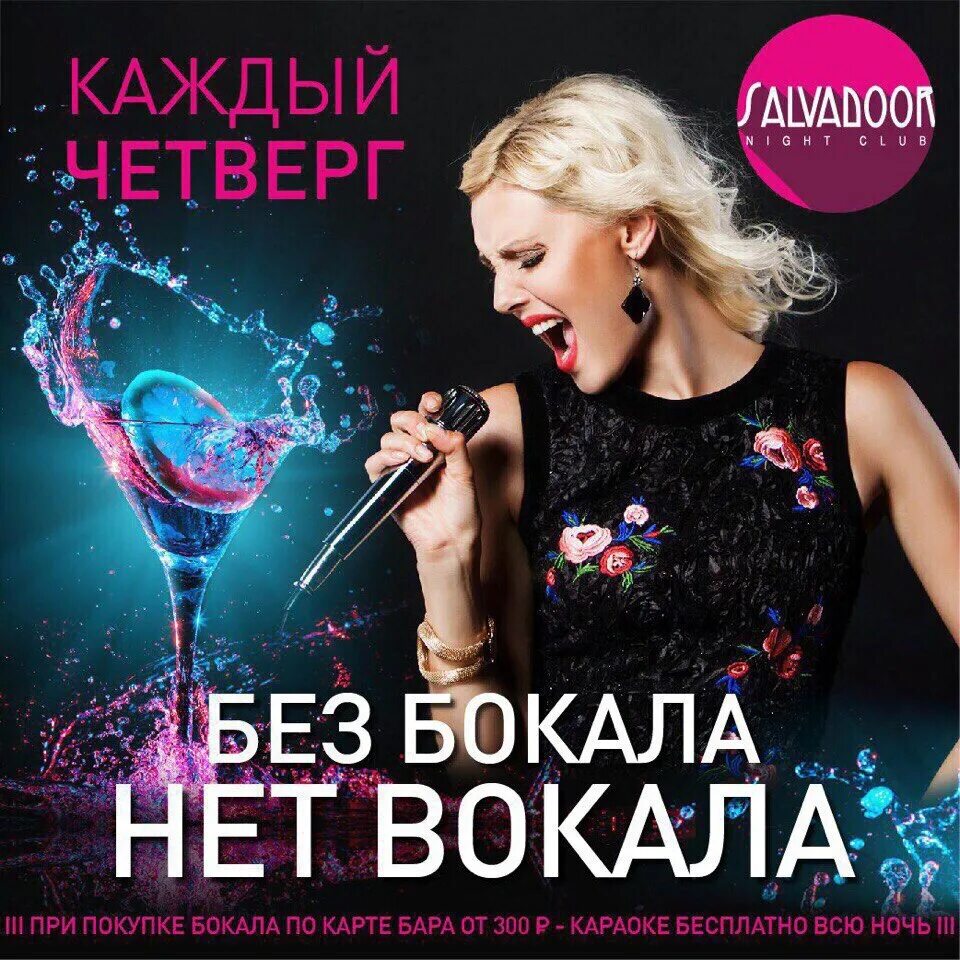 Sing drink. Караоке афиша. Акции для караоке. Акции для караоке баров. Репертуар караоке баров.