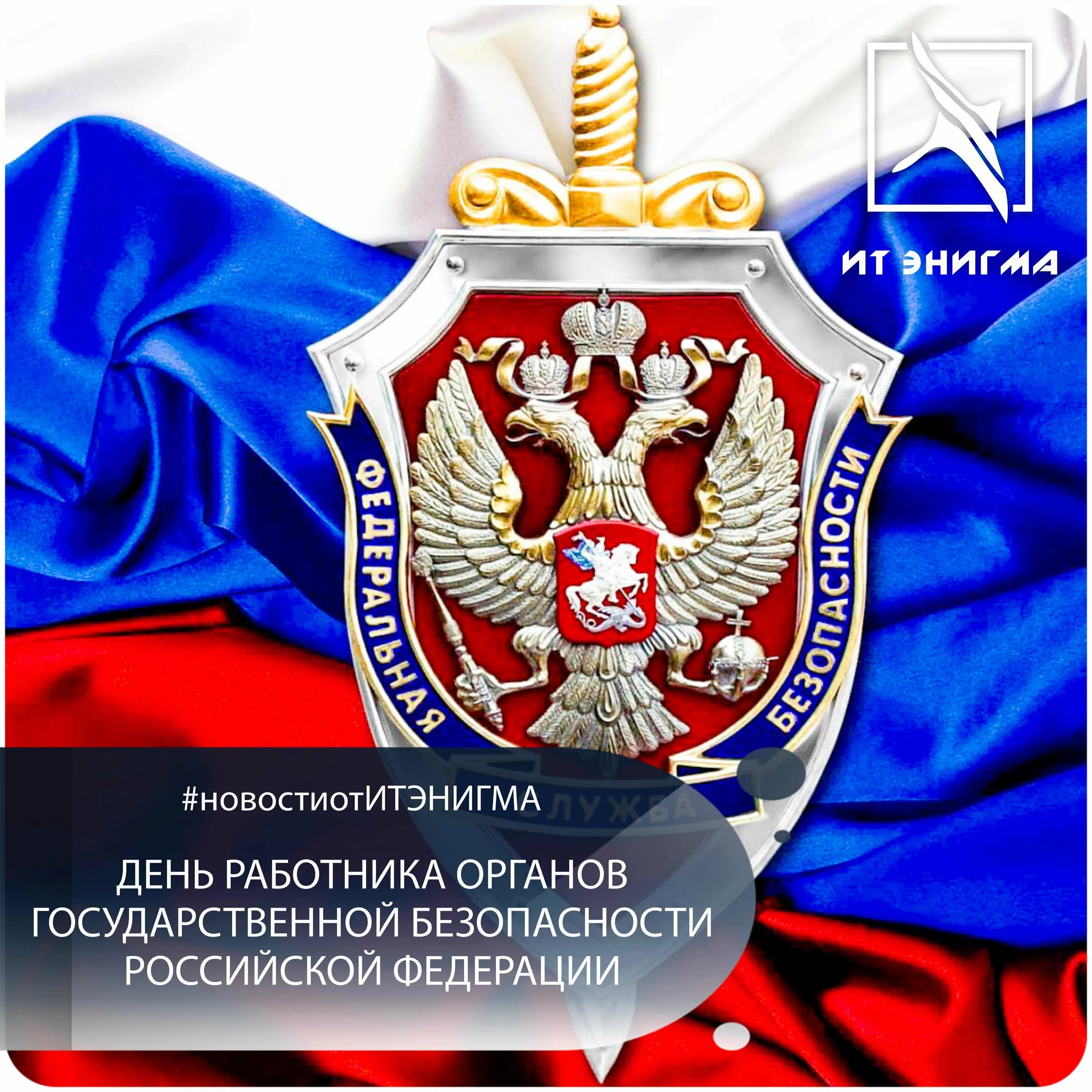 8 мая день федеральной службы по военно-техническому сотрудничеству. День работников федеральной службы. Фсвтс логотип. 20 декабря день органов госбезопасности. Федеральная служба по военно-техническому сотрудничеству.