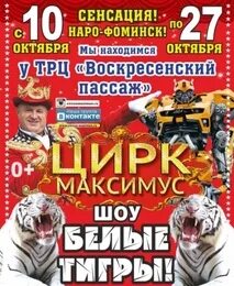 Максимус расписание