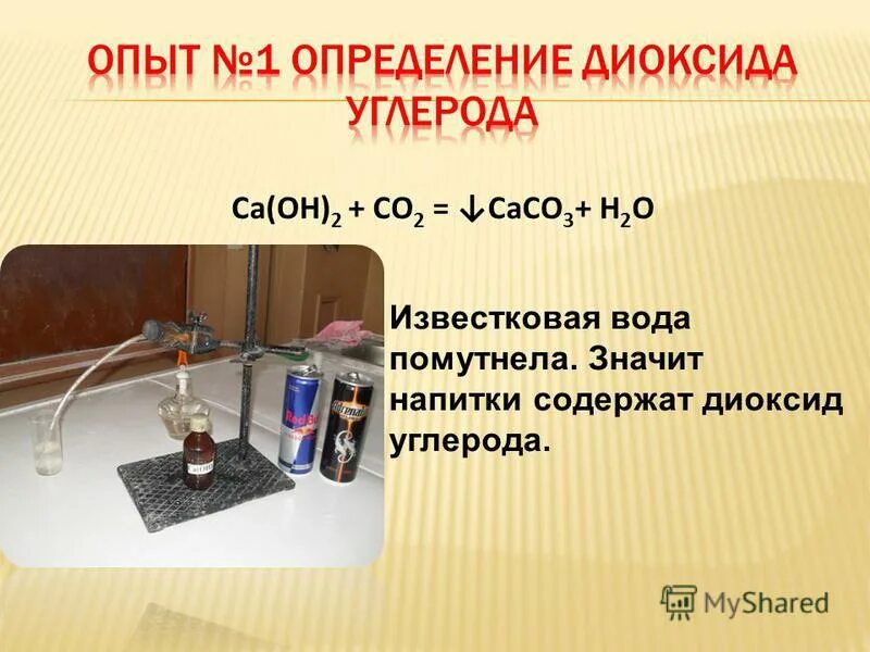 Ca oh 2 гашеная известь гидроксид кальция. известковое молоко. Ca oh 2 гашеная известь известковая вода известковое молоко. гидроксид кальция и вода. известковая вода.