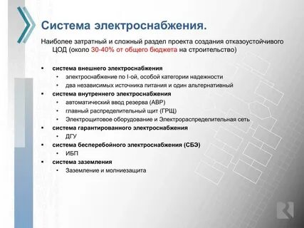Требования к системе электроснабжения