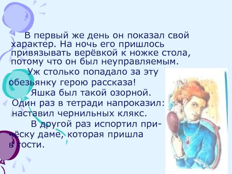 Какие чувства испытывал яшка житков. Сочинение про обезьянку. Пересказ рассказа про обезьянку. План рассказа про обезьянку. Рассказ про обезьянку Яшку.