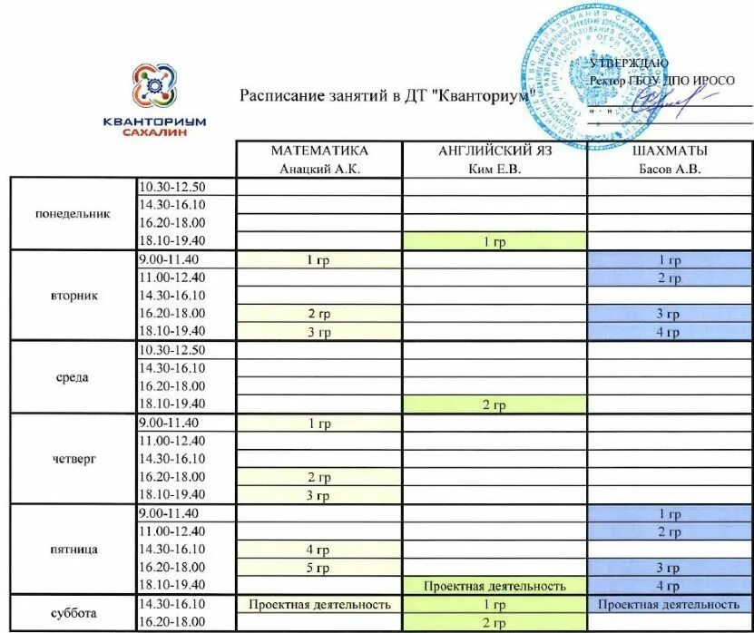 Сайт сгту расписание. Расписание в университете. Расписание занятий в университете. Расписание в универе. ВГТУ расписание занятий.