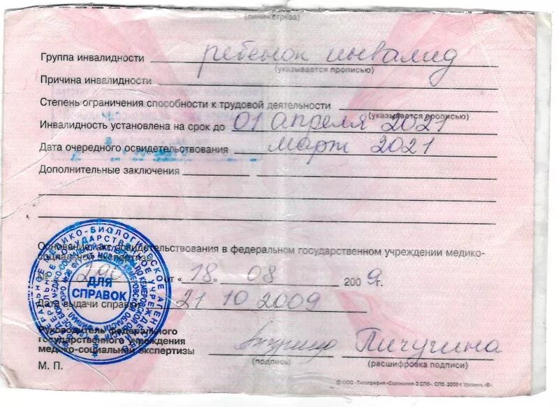 8 группа инвалидности. Инвалидность 1 группы 2 степени. 2 Гр 3 степень инвалидности. Инвалидностью II группы. 2 Группа 2 степень инвалидности.