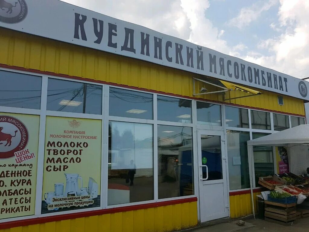 Куединский мясокомбинат магазины фирменные. Куединский магазин в уфе. Куединский магазин. Магазин куединского мясокомбината в екатеринбурге. Куединский мясокомбинат ишимбай.
