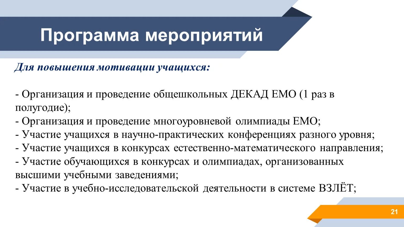 Повышение мотивации учащихся. Задачи по повышению мотивации обучающихся. Цель повышение мотивации обучающихся. План работы по повышению учебной мотивации обучающихся. Организации мероприятий мотивация