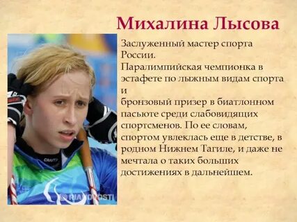 Михалина лысова сообщение