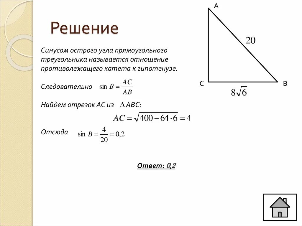 Формула нахождения площади прямоугольного треугольника через синус. Площадь прямоугольного треугольника через синус. Как найти гипотенузу прямоугольного треугольника через угол. Площадь прямоугольного треугольника через гипотенузу и катет.