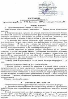 Инструкция официальная по применению вакцины
