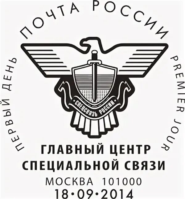 Организация специальной связи. Эмблема Спецсвязь. Главный центр специальной связи логотип. Герб спецсвязи России. Главный центр спецсвязи.