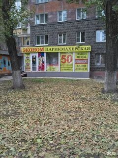 Парикмахерская 25 лет октября