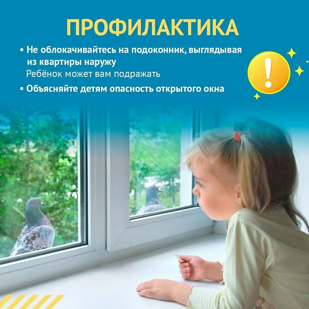 Безопасные окна. Безопасные окна для детей. Акция безопасные окна. Акция безопасные окна детям. Памятка окна дети