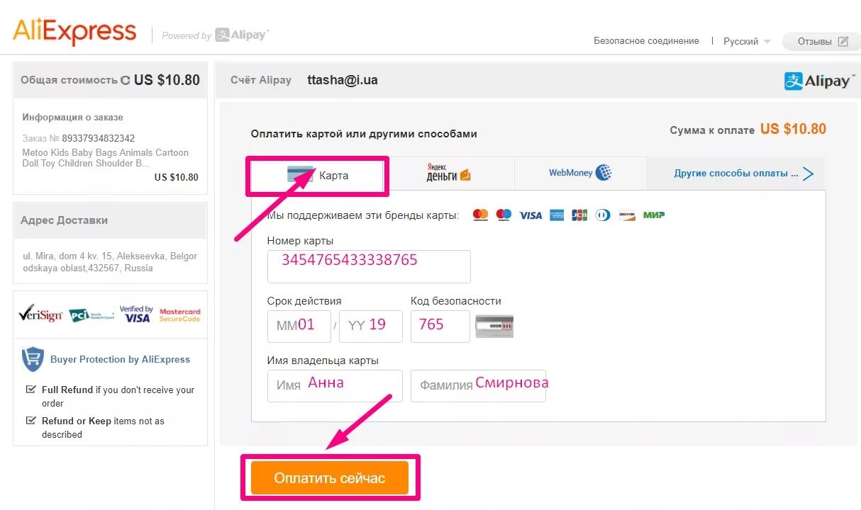 Как оплатить покупку валберис кошельком. Оплата АЛИЭКСПРЕСС. Оплачено АЛИЭКСПРЕСС. Оплата заказа на АЛИЭКСПРЕСС картой. Заполнение данных карты на АЛИЭКСПРЕСС.