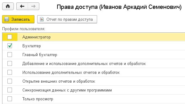 Роль профиль пользователя