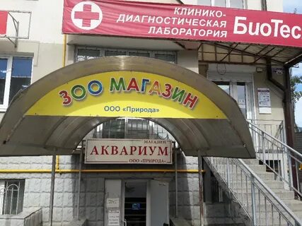 Зоомагазин пятигорск