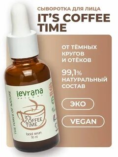 Levrana сыворотка для лица