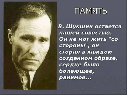 В м шукшин в людях