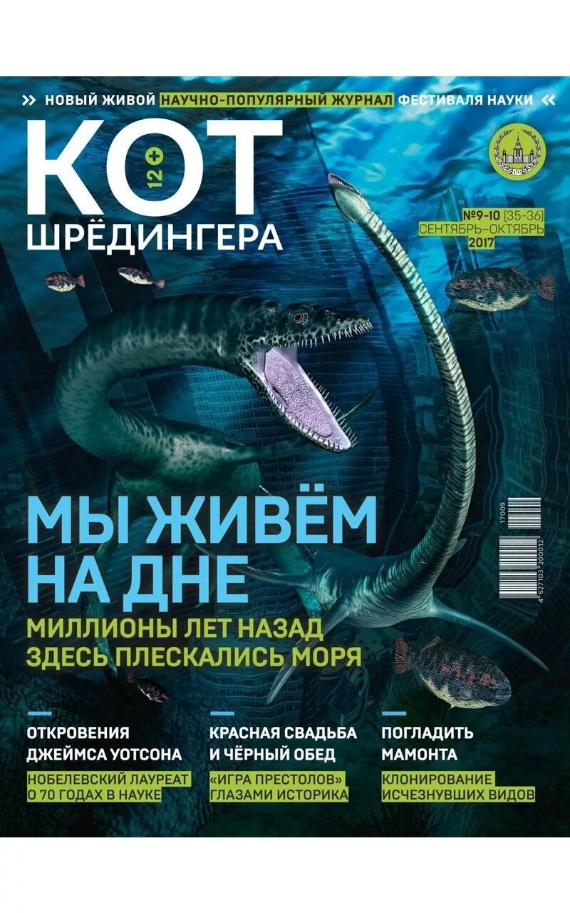 Научно-популярные журналы. Научно-популярное издание. Научно популярный журнал кот шредингера. Журнал кот шредингера фестиваль науки. Научно-популярные журналы.