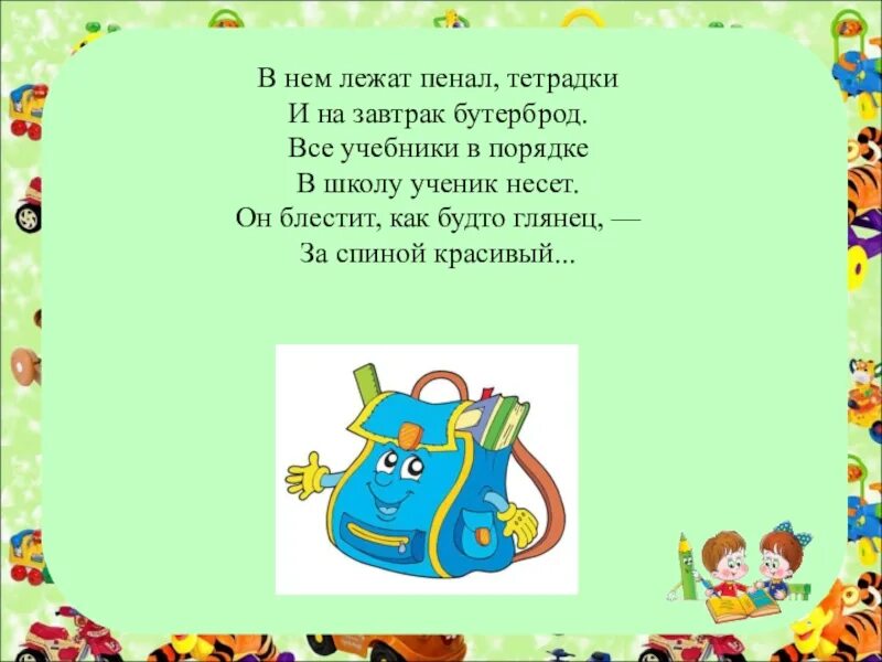 Вечером я соберу все тетради и учебники. Книжки и тетрадки в порядке. Держи в порядке книжки и тетрадки. Порядок ручки книжки и тетрадки. Беседа содержи в порядке книжки и тетрадки.