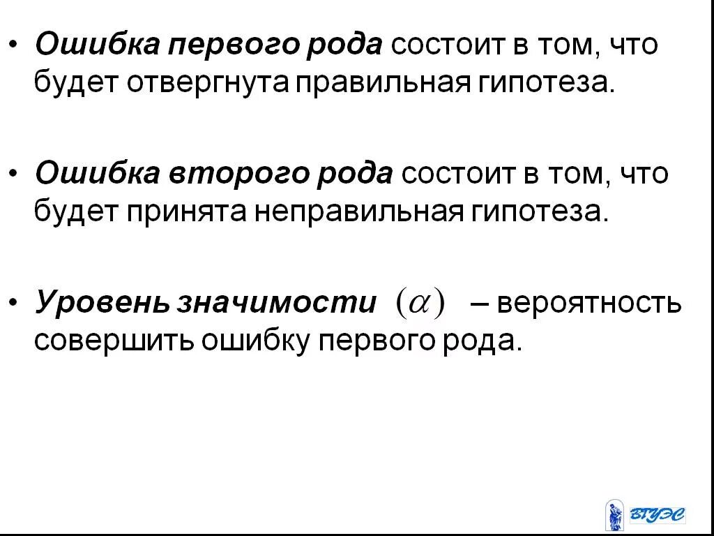 Вероятность ошибки первого рода. Ошибка первого рода. Ошибка 1 рода в статистике. Ошибка 1 рода состоит в том, что. Статистическая ошибка первого рода.