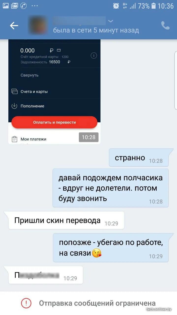 Скинула мошенники деньги. Скрин для мошенников. Скрин перевода для мошенников. Мошенники скидывают в ВК скрины переписок. Мошенники скидывают скрин переводов.