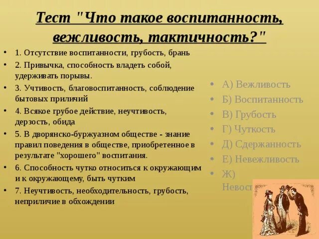 Судорожно выходит говорить о воспитанности поездка обходится