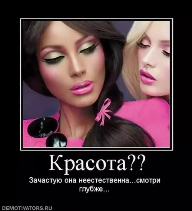 смешная косметика. приколы про красоту. смешные высказывания про женщин. приколы про женщин в картинках. юмор про красоту.