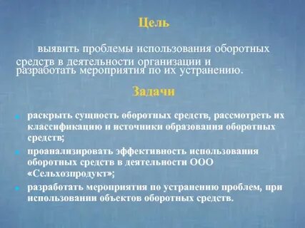 Об улучшении использования оборотных средств свидетельствует увеличение