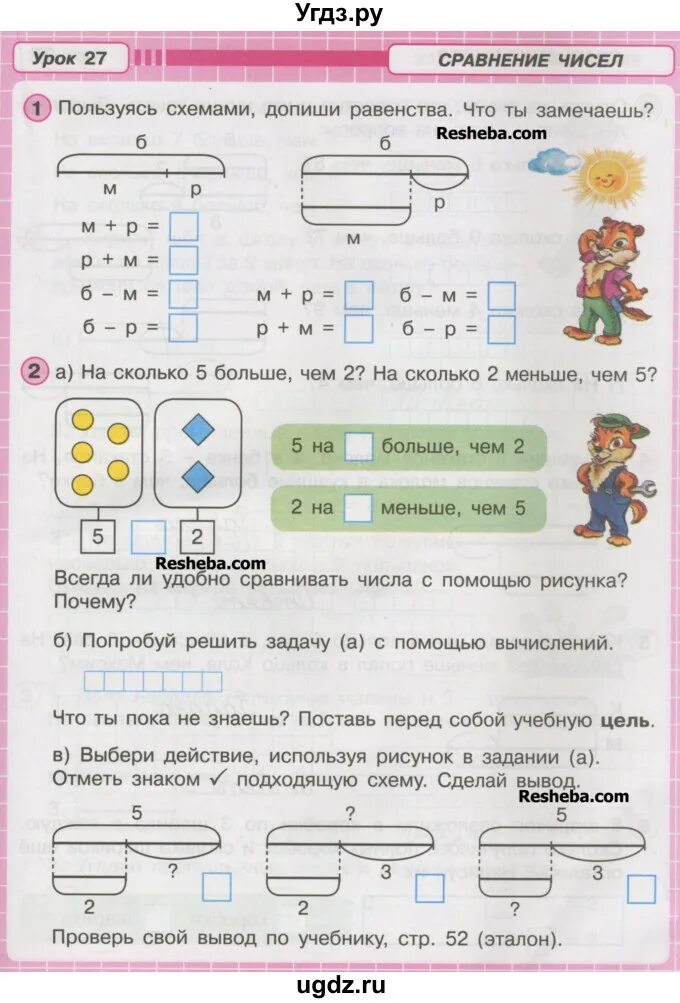 Математика петерсон страница 53. Задачи по математике 1 класс петерсон. математика петерсон 1 класс 3 часть задания. задания петерсон 1 класс. решение задач по математике 1 класс петерсон.
