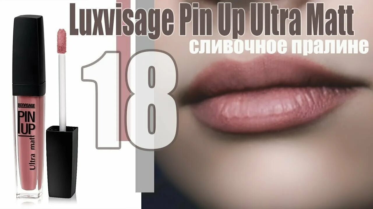 Губ помада pin up ultra matt. LUXVISAGE Pin up Ultra Matt 18 свотчи. Pin up Ultra Matt LUXVISAGE жидкая. Блеск для губ LUXVISAGE Pin up Ultra Matt свотчи. LUXVISAGE жидкая матовая помада для губ Pin-up Ultra Matt.