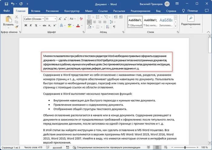 Заголовки в ворде как сделать для оглавления. Уплотненный интервал в Ворде. Уплотнённый интервал в Ворде. Как изменить межбуквенный интервал в Ворде. Межбуквенный интервал в Ворде как сделать.