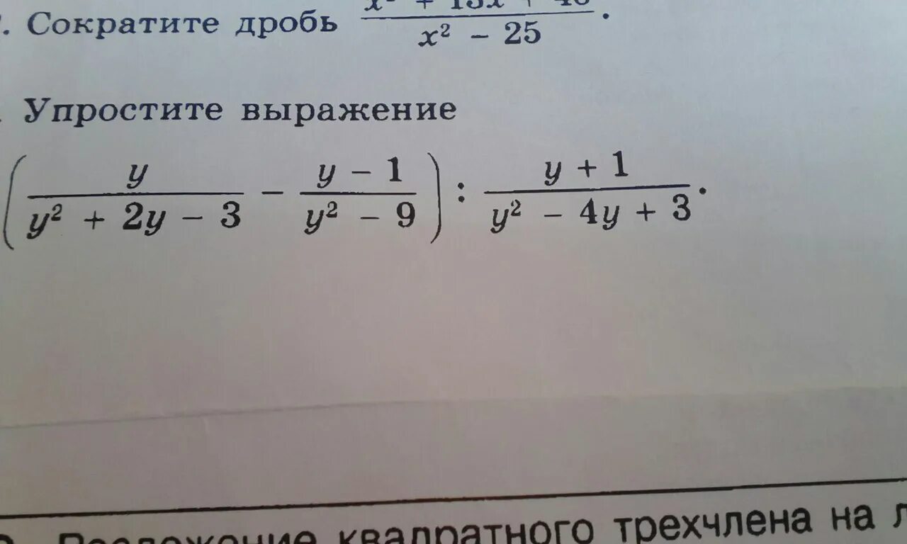 Упростите выражение 3 икс в квадрате. Квадратный трехчлен упростить выражение. разложение квадратного трехчлена на множители упрощение выражений. выражения квадратного трёхчлена. сократить дробь квадратного трехчлена.