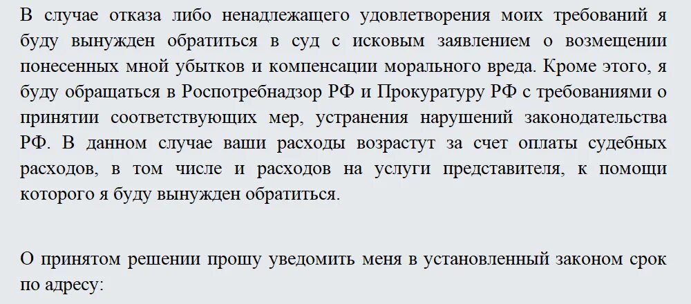 В противном случае можно. Вынужден обратиться в суд. Образец заявление на некачественное оказание услуг. Претензия за некачественное оказание услуг. Я буду вынужден обратиться в суд.