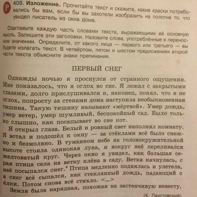 Изложение время меняет людей но кроме времени. Изложения. Русский язык изложение. Изложение 5 класс по русскому. Текст излоложения 5 класс.