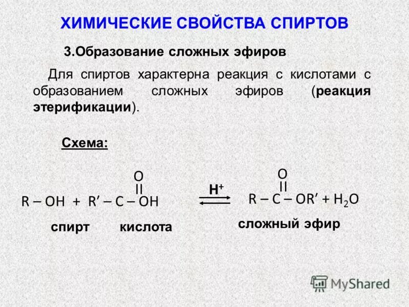 Этанол образуется в результате реакции. Схема сложных эфиров спиртов. реакция этерификации простых эфиров. общая схема реакции этерификации спиртов. этерификация ароматических спиртов.